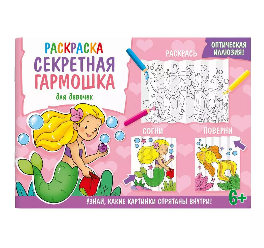 Обложка книги "Секретная гармошка. Живой мир"