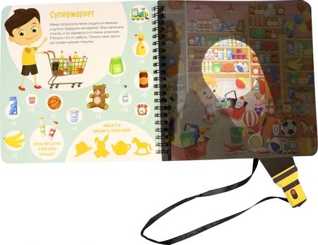 Фотография книги "Секретная книга с волшебным фонариком. Найди и сосчитай с Вилли"