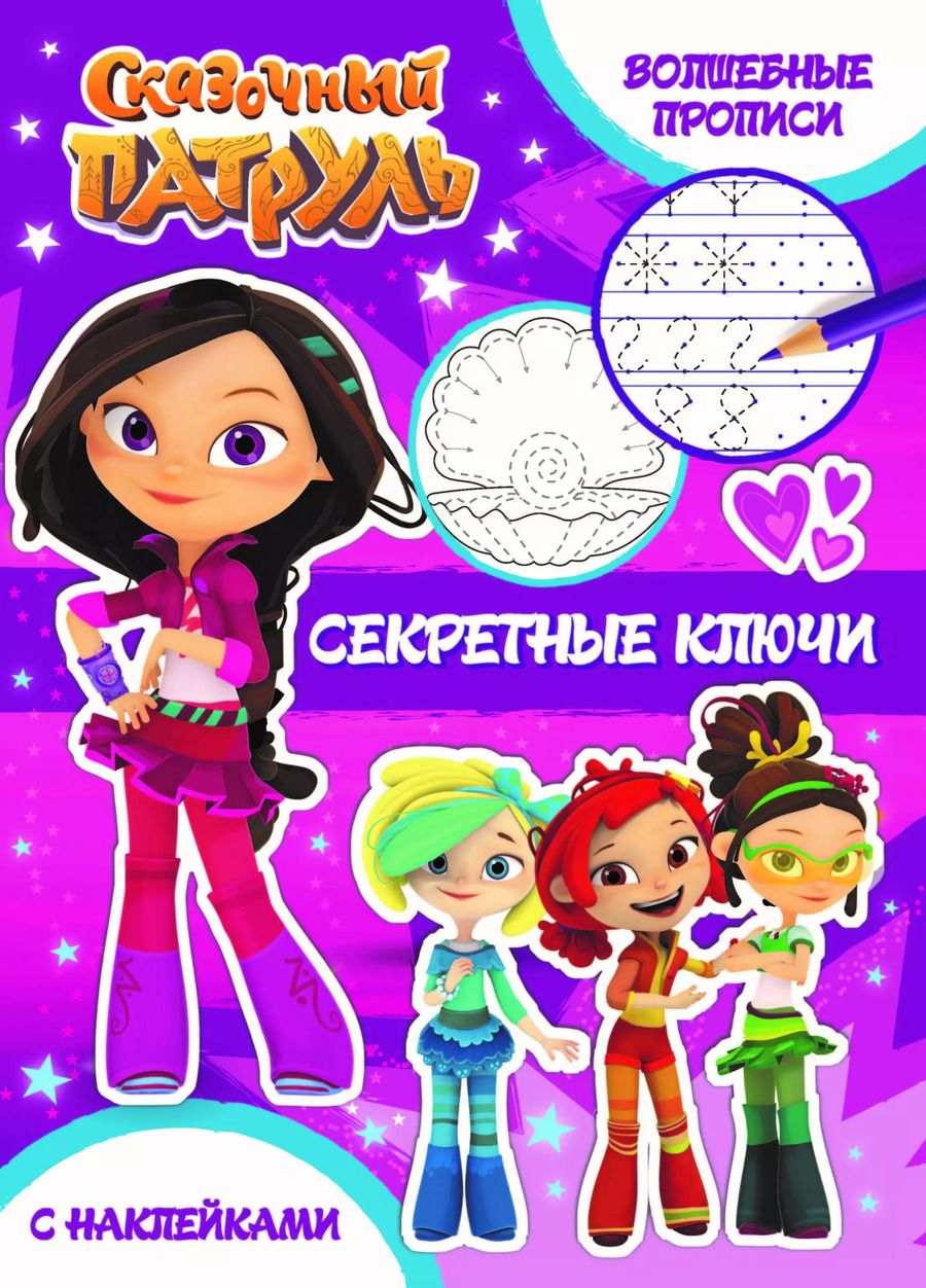 Обложка книги "Секретные ключи"