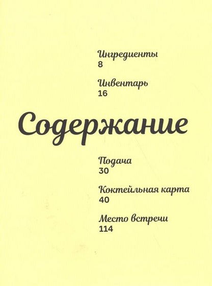 Фотография книги "Секретные материалы барменов"