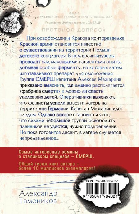 Фотография книги "Секретный концлагерь"