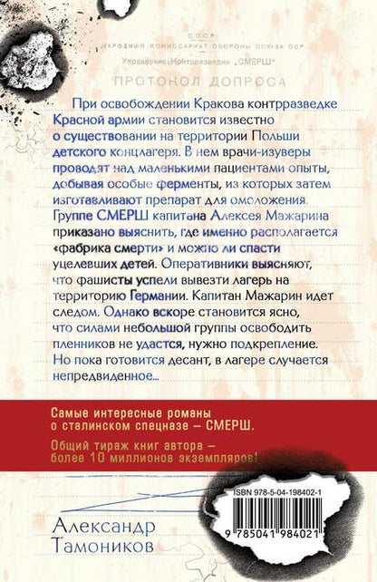 Фотография книги "Секретный концлагерь"