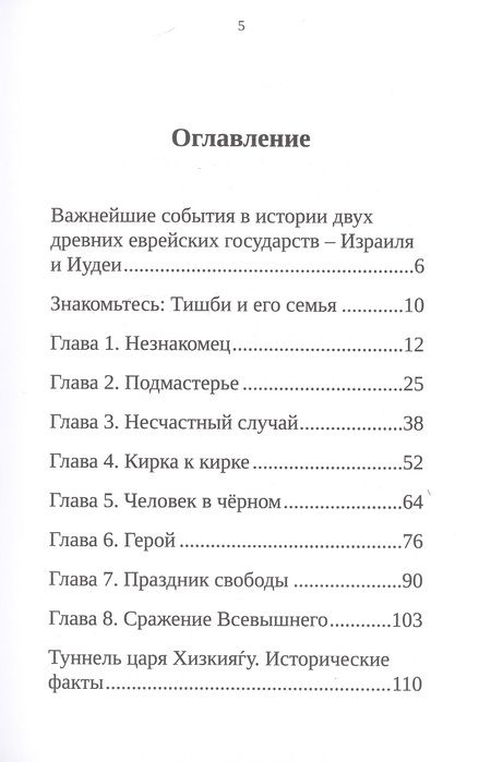 Фотография книги "Секретный туннель"