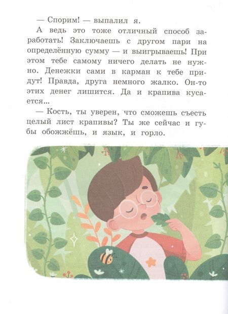 Фотография книги "Секретов: Как Мишка Новиков заработать мечтал, и что из этого вышло"