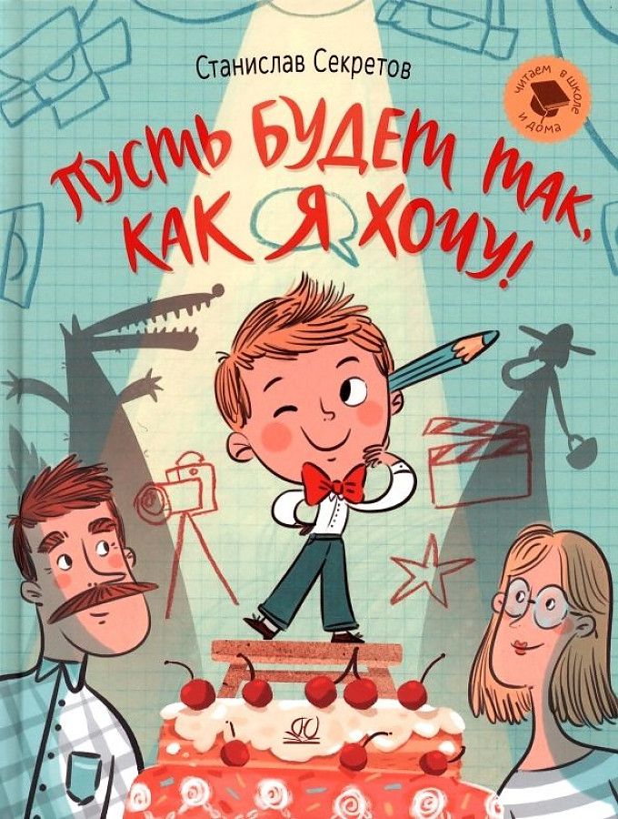 Обложка книги "Секретов: Пусть будет так, как я хочу!"