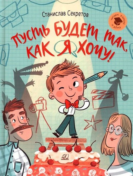 Фотография книги "Секретов: Пусть будет так, как я хочу!"