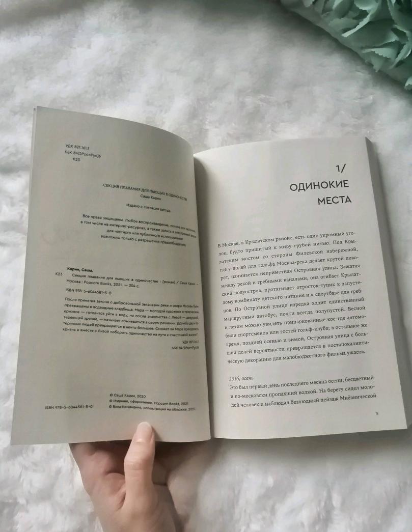 Фотография книги "Секция плавания для пьющих в одиночестве"