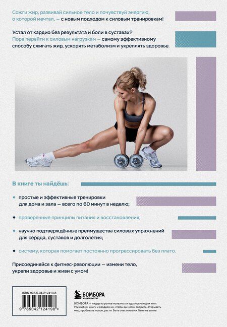 Фотография книги "Сэл Ди: Перезагрузка тела. Практическое руководство по созданию идеального тела — 60 минут в неделю"