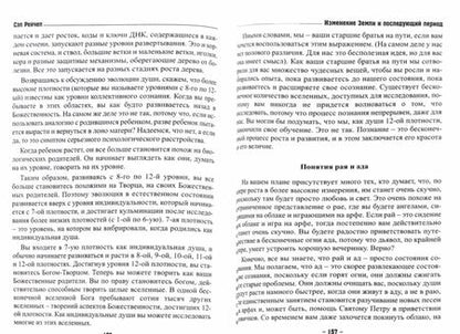 Фотография книги "Сэл Рейчел: Изменение Земли и последующий период. Послания Основателей"