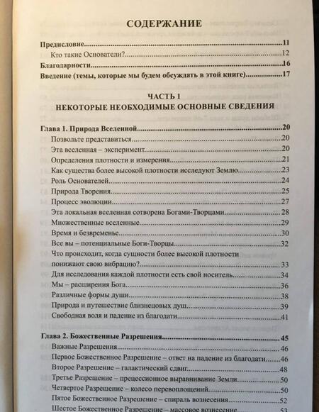 Фотография книги "Сэл Рейчел: Изменение Земли и последующий период. Послания Основателей"