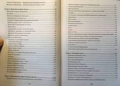 Фотография книги "Сэл Рейчел: Изменение Земли и последующий период. Послания Основателей"