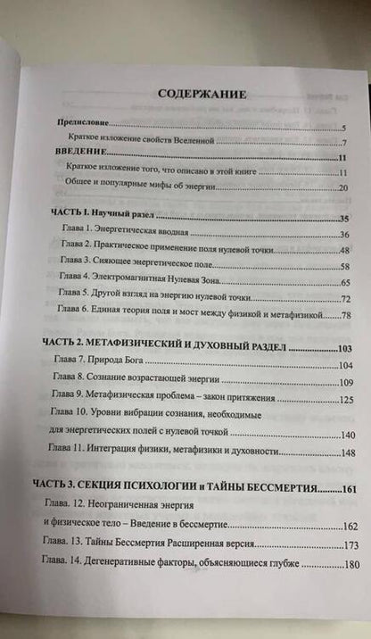 Фотография книги "Сэл: Секреты бесконечной энергии. Жизнь в нескончаемом изобилии"