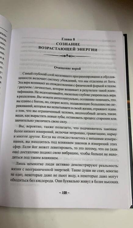 Фотография книги "Сэл: Секреты бесконечной энергии. Жизнь в нескончаемом изобилии"