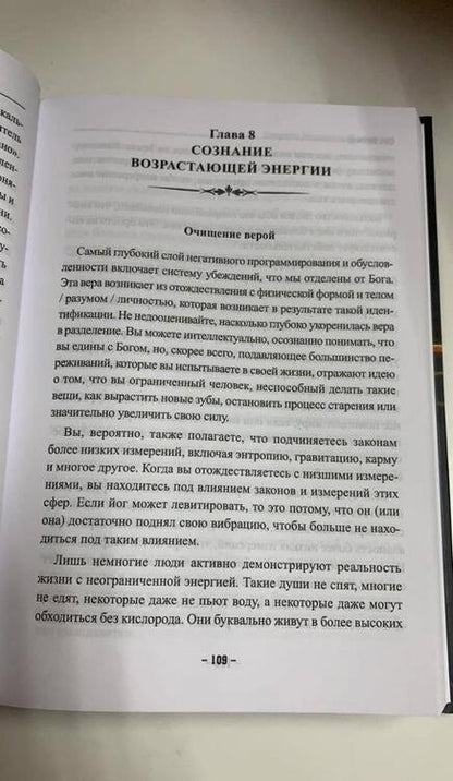 Фотография книги "Сэл: Секреты бесконечной энергии. Жизнь в нескончаемом изобилии"