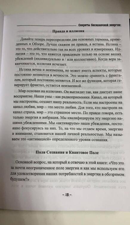 Фотография книги "Сэл: Секреты бесконечной энергии. Жизнь в нескончаемом изобилии"