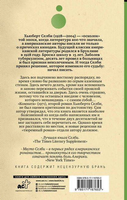 Фотография книги "Селби-мл.: Комната"
