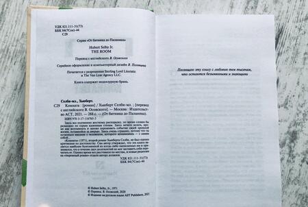 Фотография книги "Селби-мл.: Комната"