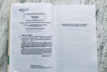 Фотография книги "Селби-мл.: Комната"