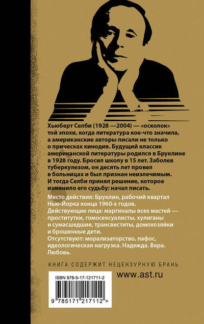 Фотография книги "Селби-мл.: Последний поворот на Бруклин"