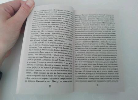 Фотография книги "Селби-мл.: Последний поворот на Бруклин"