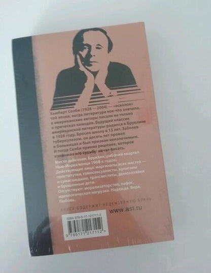 Фотография книги "Селби-мл.: Последний поворот на Бруклин"