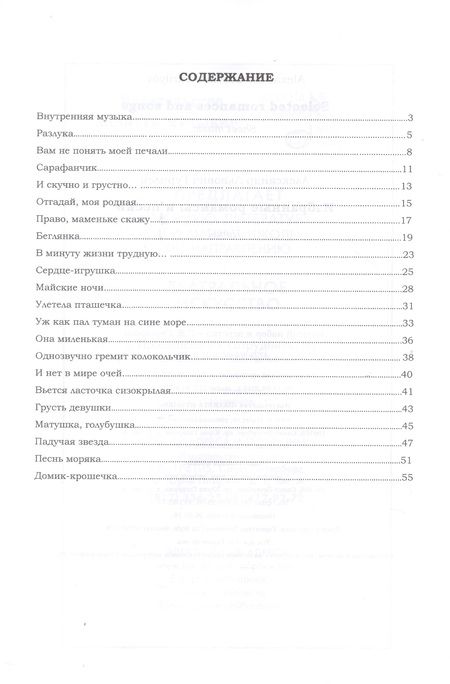Фотография книги "Александр Гурилев: Избранные романсы и песни. Ноты / Selected Romances And Songs. Sheet music"