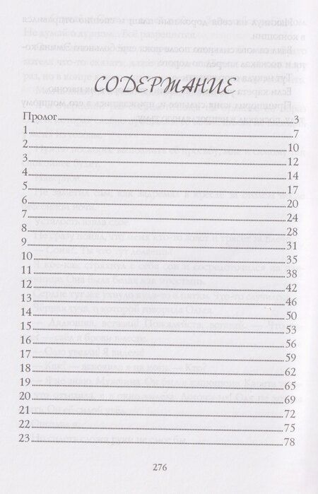 Фотография книги "Селена Безрукова: Крепостная князя Ларина. История попаданки"