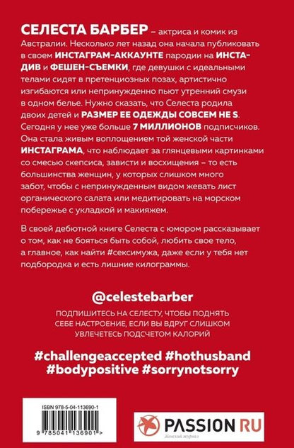 Фотография книги "Селеста Барбер: Вызов принят!"