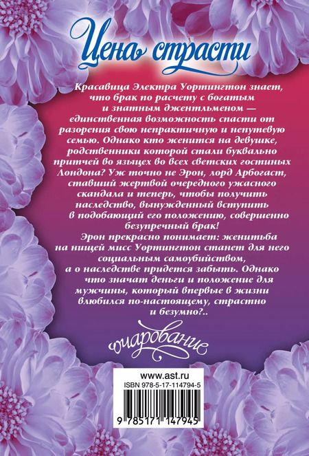 Фотография книги "Селеста Брэдли: Цена страсти"
