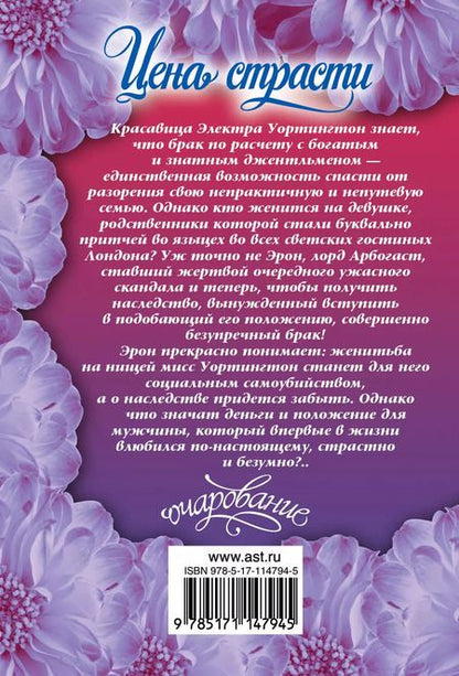 Фотография книги "Селеста Брэдли: Цена страсти"