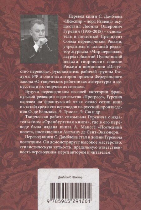Фотография книги "Селестен Дамблон: Шекспир - лорд Ратленд"