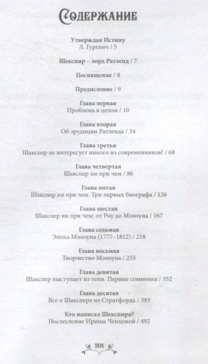 Фотография книги "Селестен Дамблон: Шекспир - лорд Ратленд"