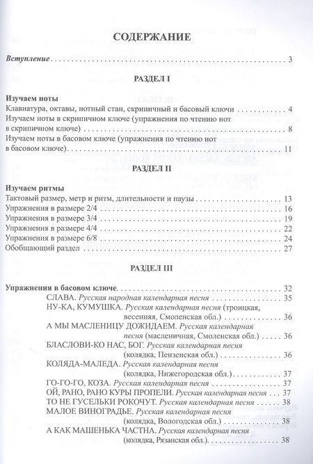 Фотография книги "Селезнева: Фортепиано для начинающих взрослых"
