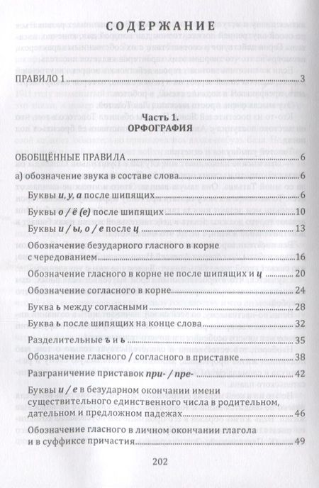 Фотография книги "Селезнева: Орфография и пунктуация русского языка. Правильно применять правила. Учебное пособие"