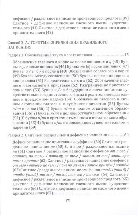 Фотография книги "Селезнева: Орфография и пунктуация русского языка. Три способа писать без ошибок. Учебное пособие"