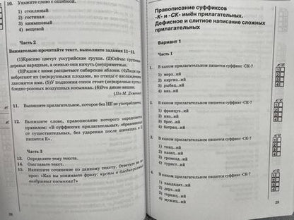 Фотография книги "Селезнева: Русский язык. 6 класс. Тесты к учебнику М. Т. Баранова и др. В 2-х частях. Часть 2. ФГОС"