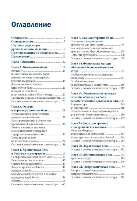 Фотография книги "Селф: Лечение боли у мелких домашних животных"