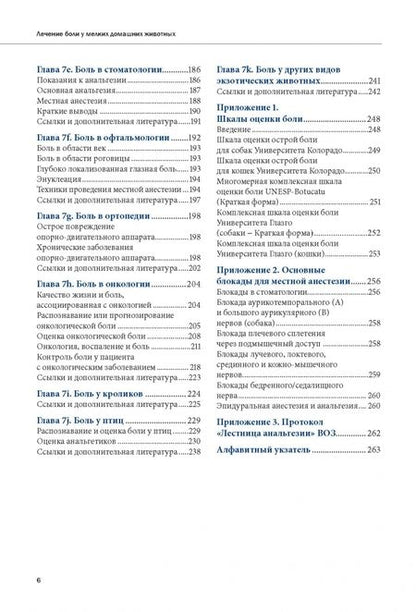 Фотография книги "Селф: Лечение боли у мелких домашних животных"