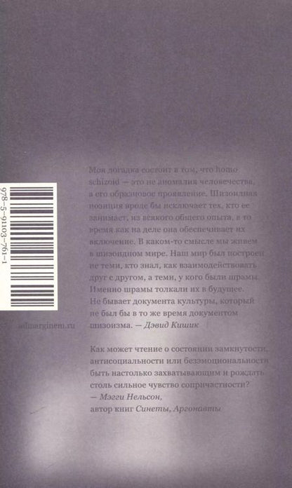 Фотография книги "Self Study. Заметки о шизоидном состоянии"