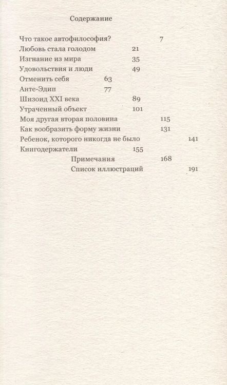 Фотография книги "Self Study. Заметки о шизоидном состоянии"