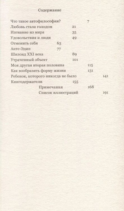 Фотография книги "Self Study. Заметки о шизоидном состоянии"