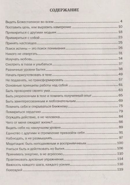 Фотография книги "Селим Айссель: Практика духовного освобождения. Основные принципы трансформации личности"