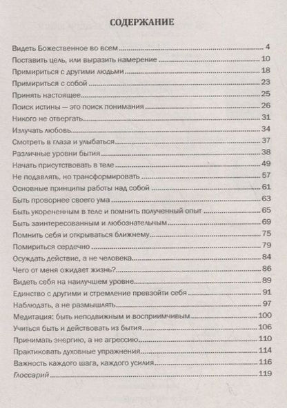 Фотография книги "Селим Айссель: Практика духовного освобождения. Основные принципы трансформации личности"