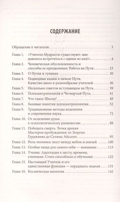 Фотография книги "Селим Айссель: Современная психоантропология. Основы Учения"