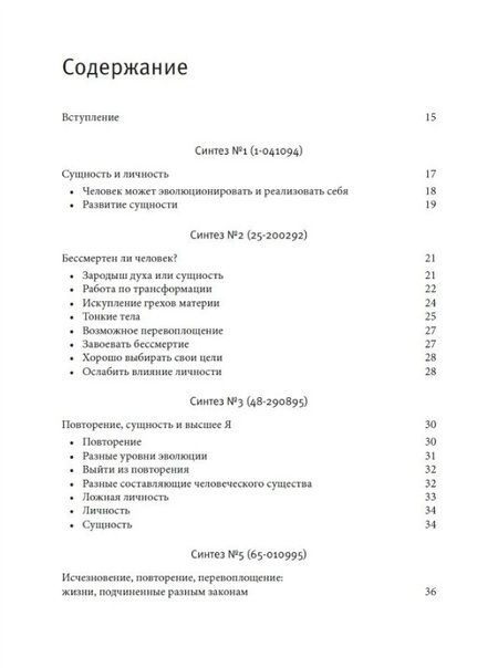 Фотография книги "Селим Айссель: Великая книга реинкарнации"