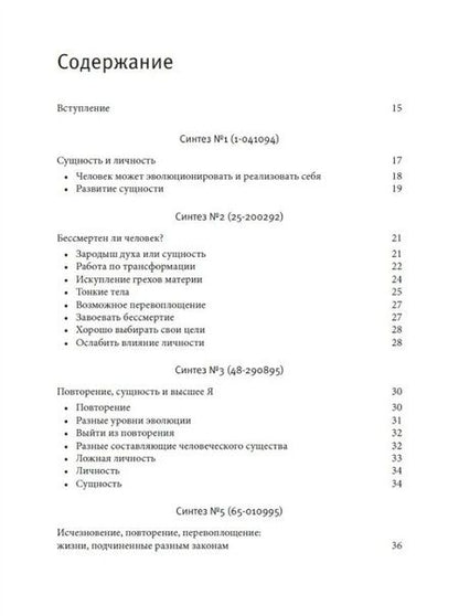 Фотография книги "Селим Айссель: Великая книга реинкарнации"