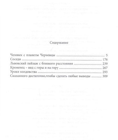 Фотография книги "Селим Ялкут: Львовский пейзаж с близкого расстояния"