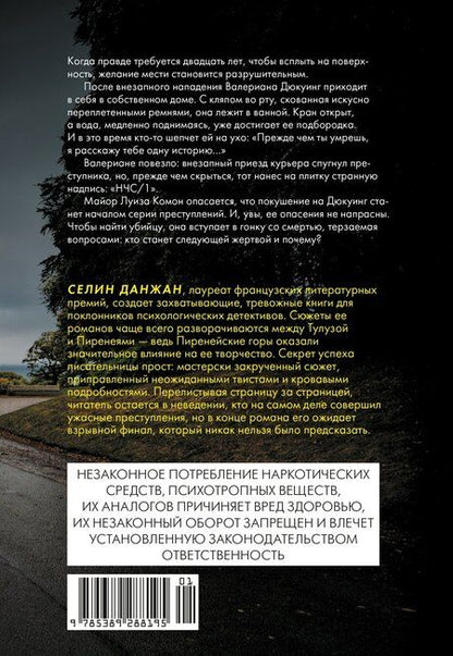 Фотография книги "Селин Данжан: Колодец Смерти"