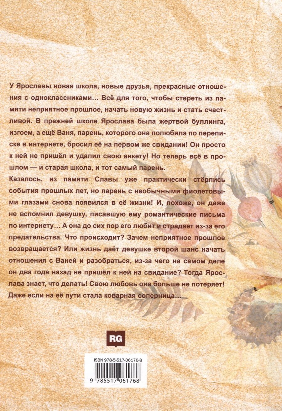 Обложка книги "Селин Вадим: Любовь со второй попытки"