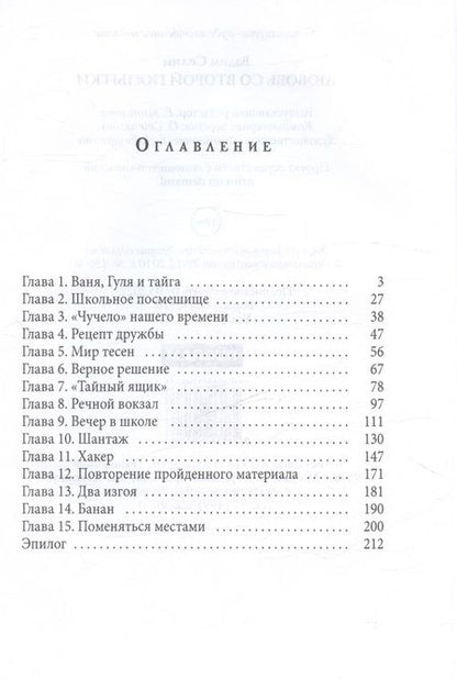 Фотография книги "Селин Вадим: Любовь со второй попытки"